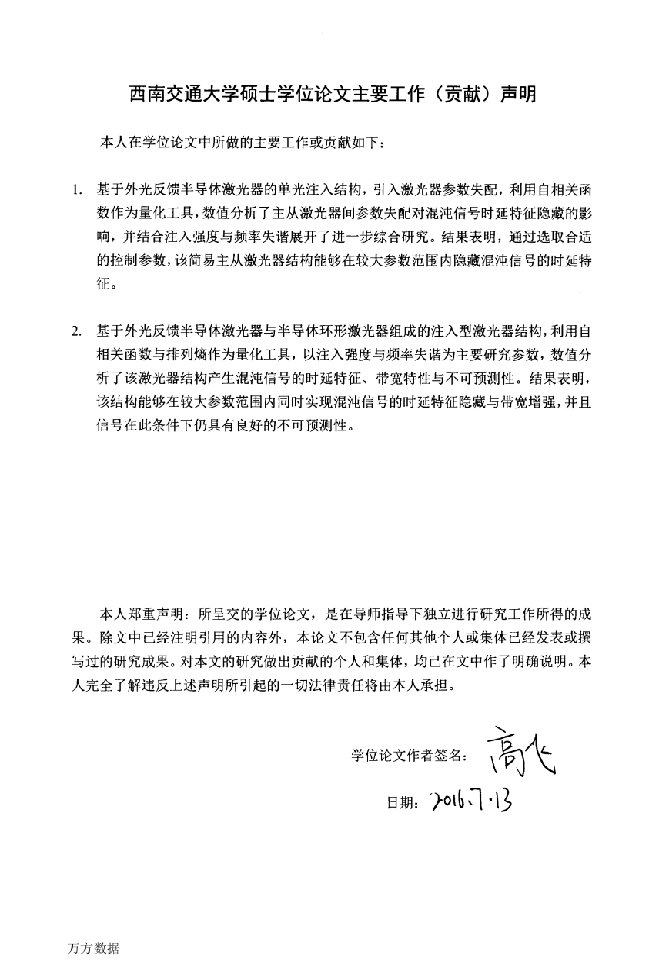 半导体激光器混沌输出的时延特征与带宽特性分析-信号与信息处理专业毕业论文