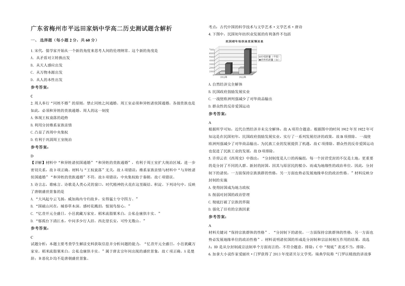 广东省梅州市平远田家炳中学高二历史测试题含解析