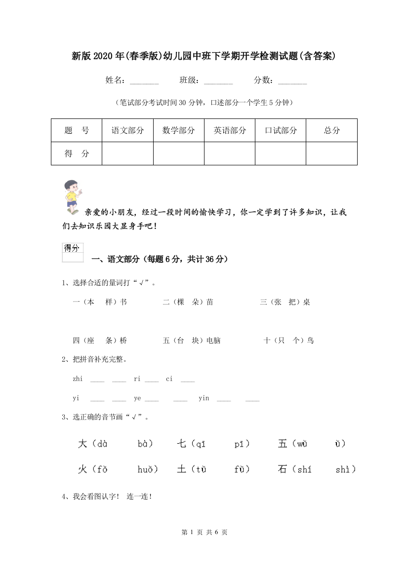 新版2020年(春季版)幼儿园中班下学期开学检测试题(含答案)