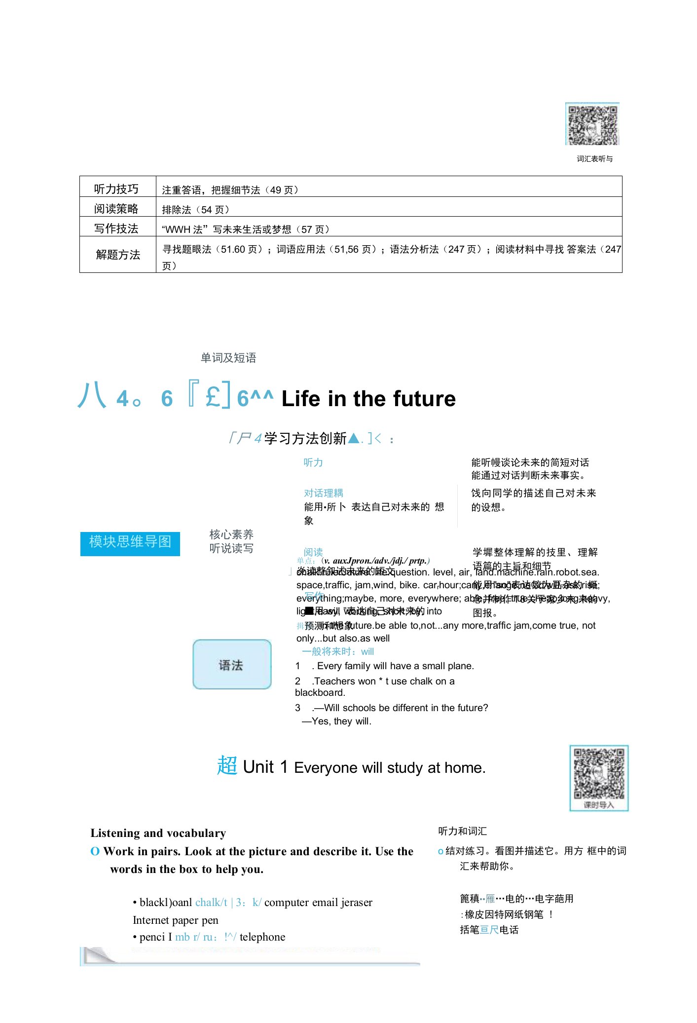 2022春七年级英语下册Module4Lifeinthefuture教材原文及译文新版外研版