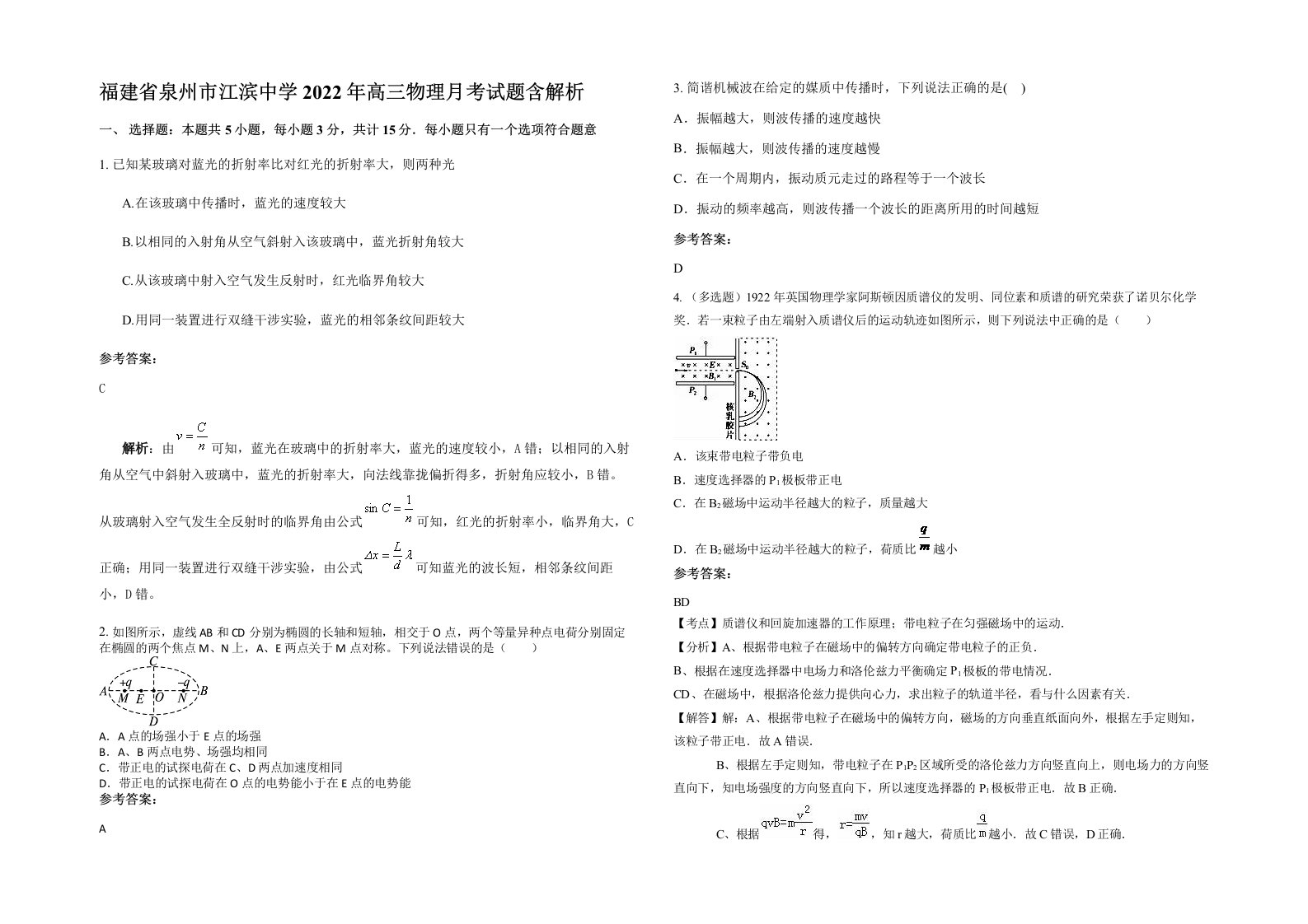 福建省泉州市江滨中学2022年高三物理月考试题含解析