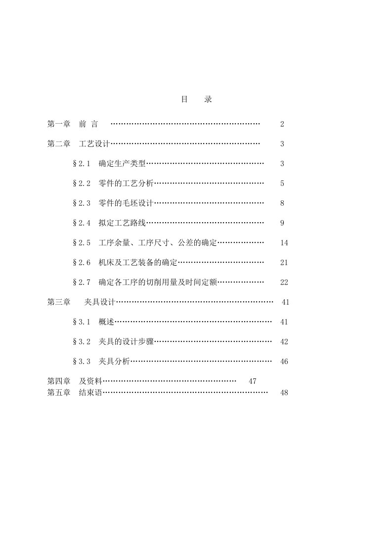 生产管理--输出轴的工艺规程的制定