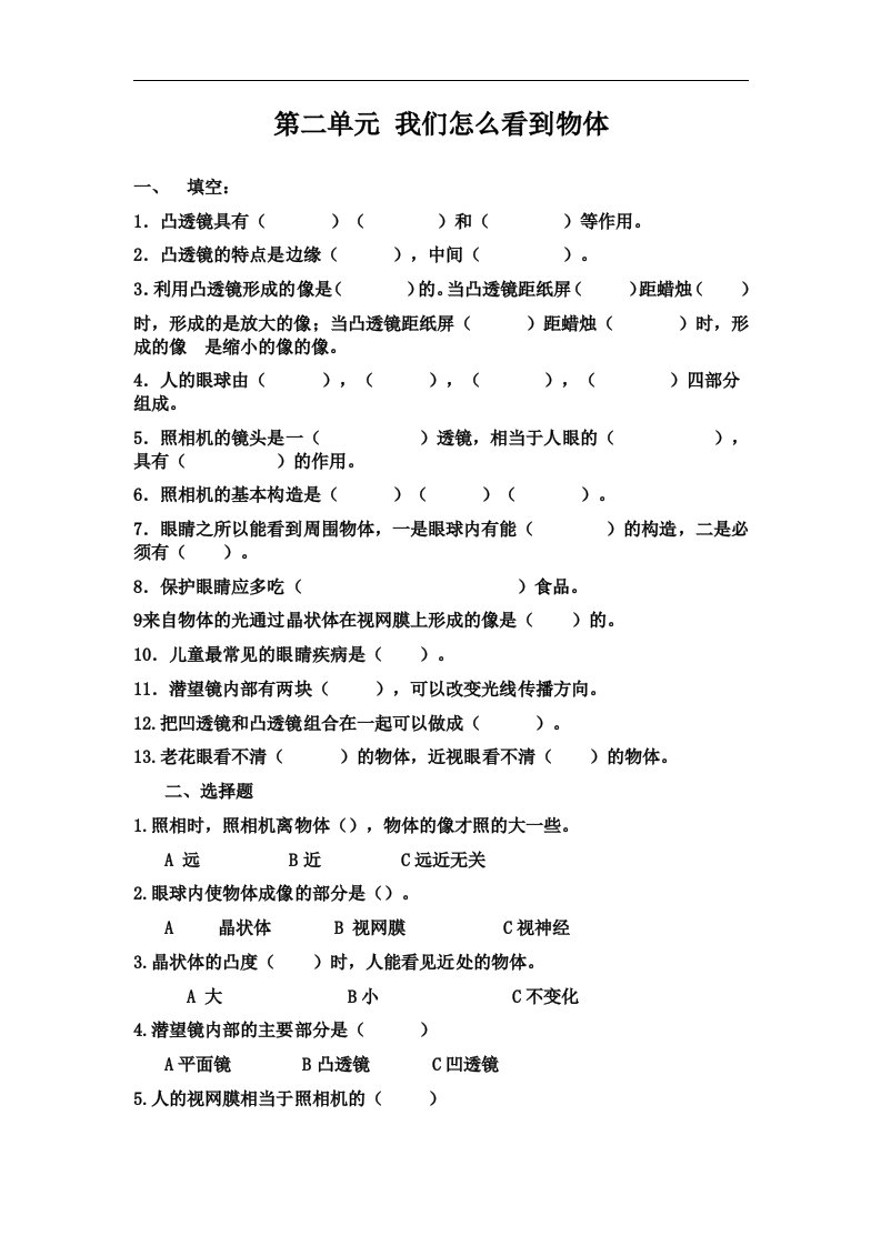 青岛版科学五下《第二单元