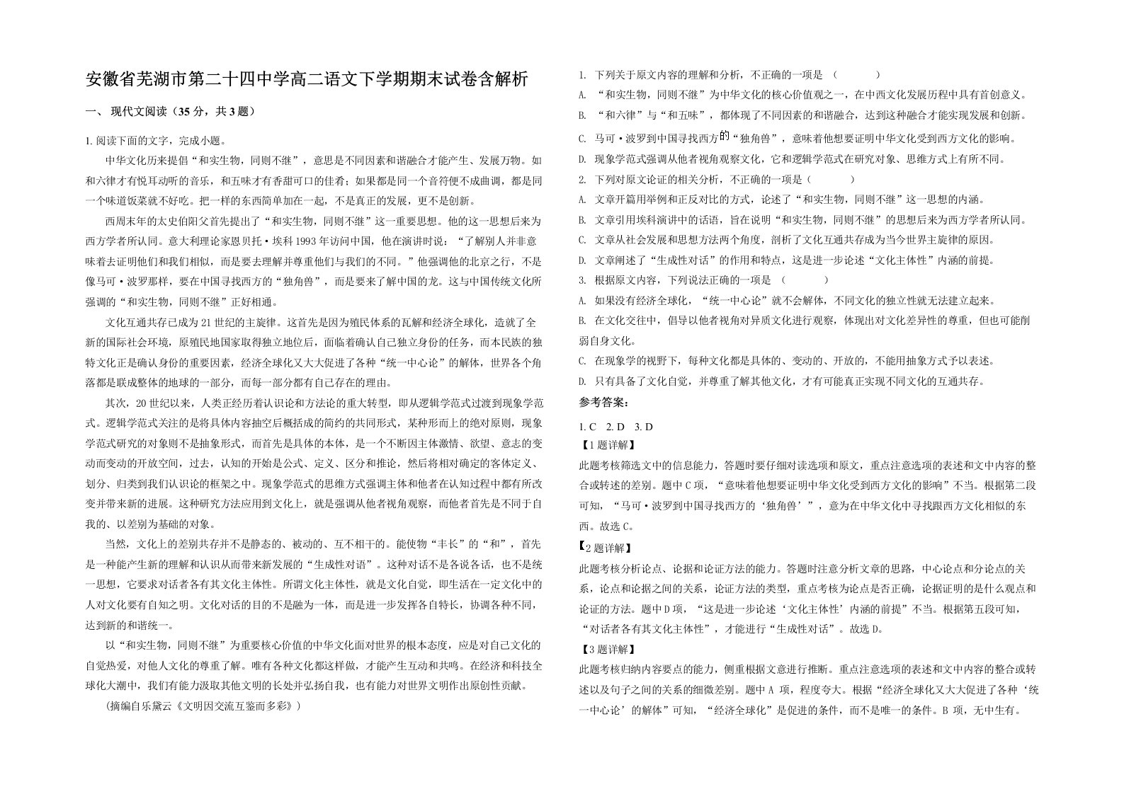 安徽省芜湖市第二十四中学高二语文下学期期末试卷含解析