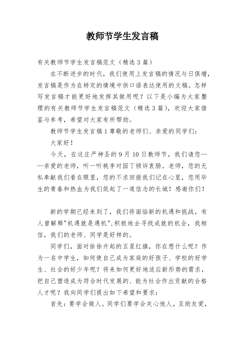 教师节学生发言稿_9