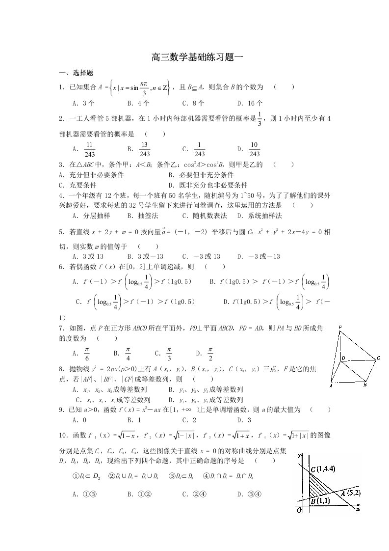 高三数学基础练习题