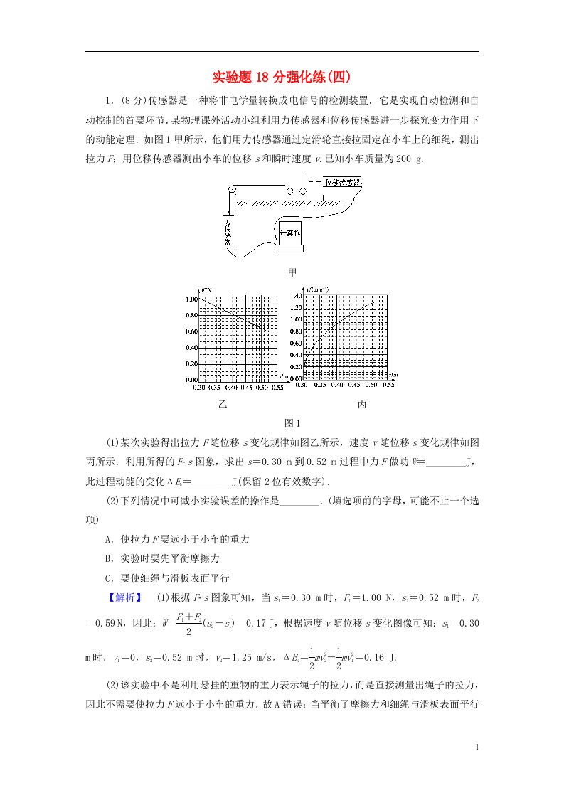 高考物理二轮复习