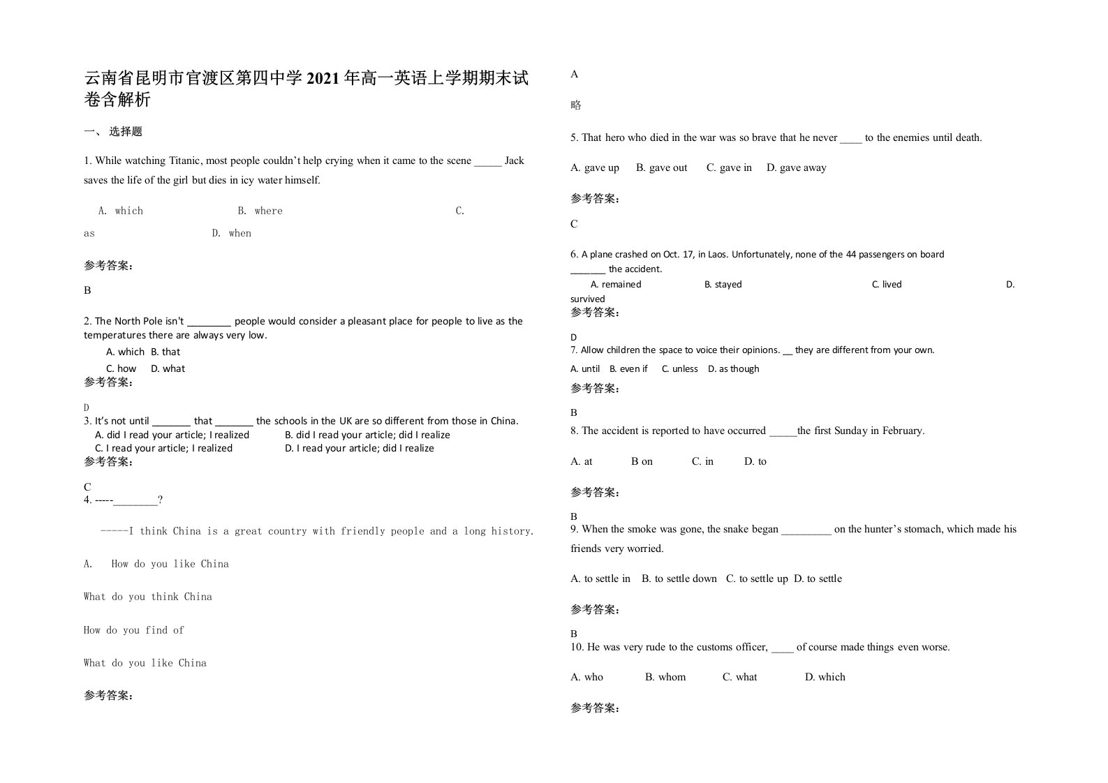 云南省昆明市官渡区第四中学2021年高一英语上学期期末试卷含解析