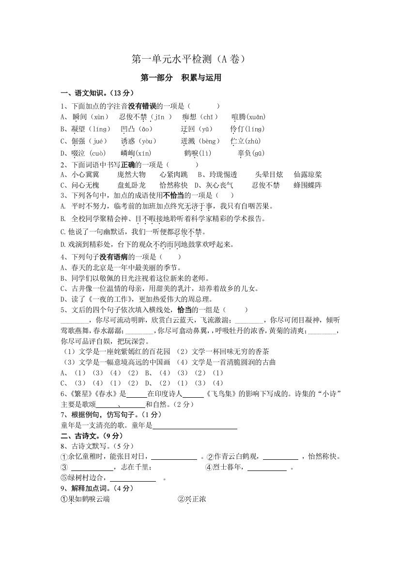 【小学中学教育精选】第一单元A