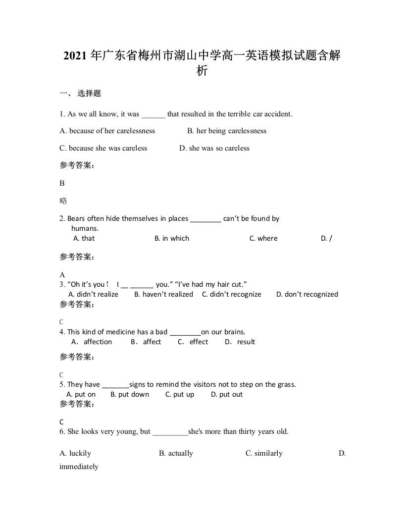 2021年广东省梅州市湖山中学高一英语模拟试题含解析