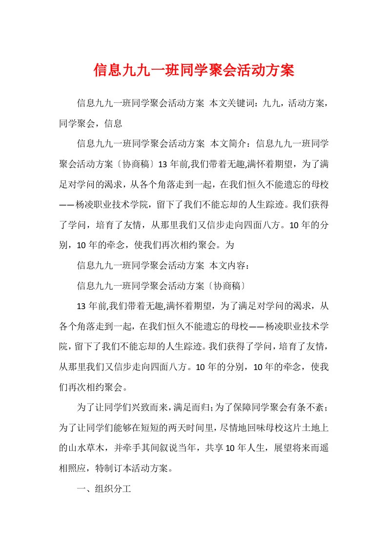 信息九九一班同学聚会活动方案