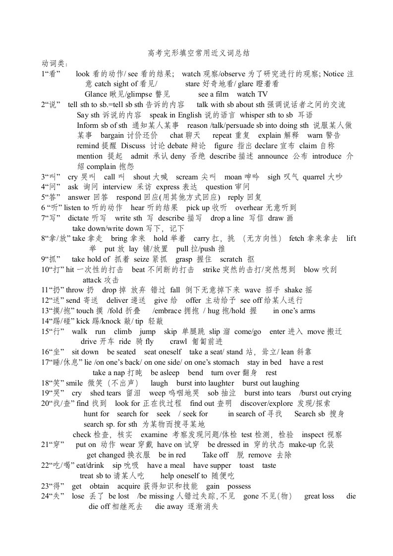 高考英语核心词汇分类梳理