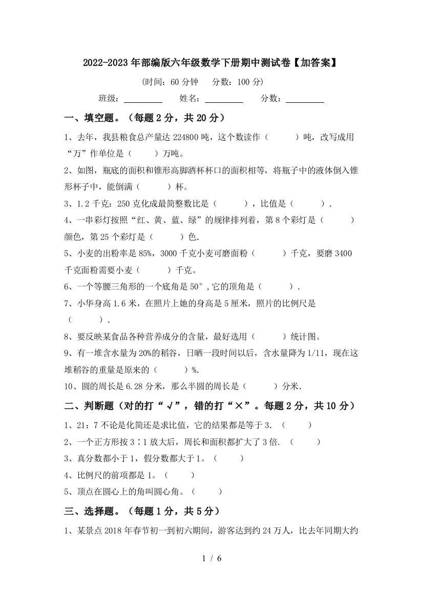 2022-2023年部编版六年级数学下册期中测试卷【加答案】