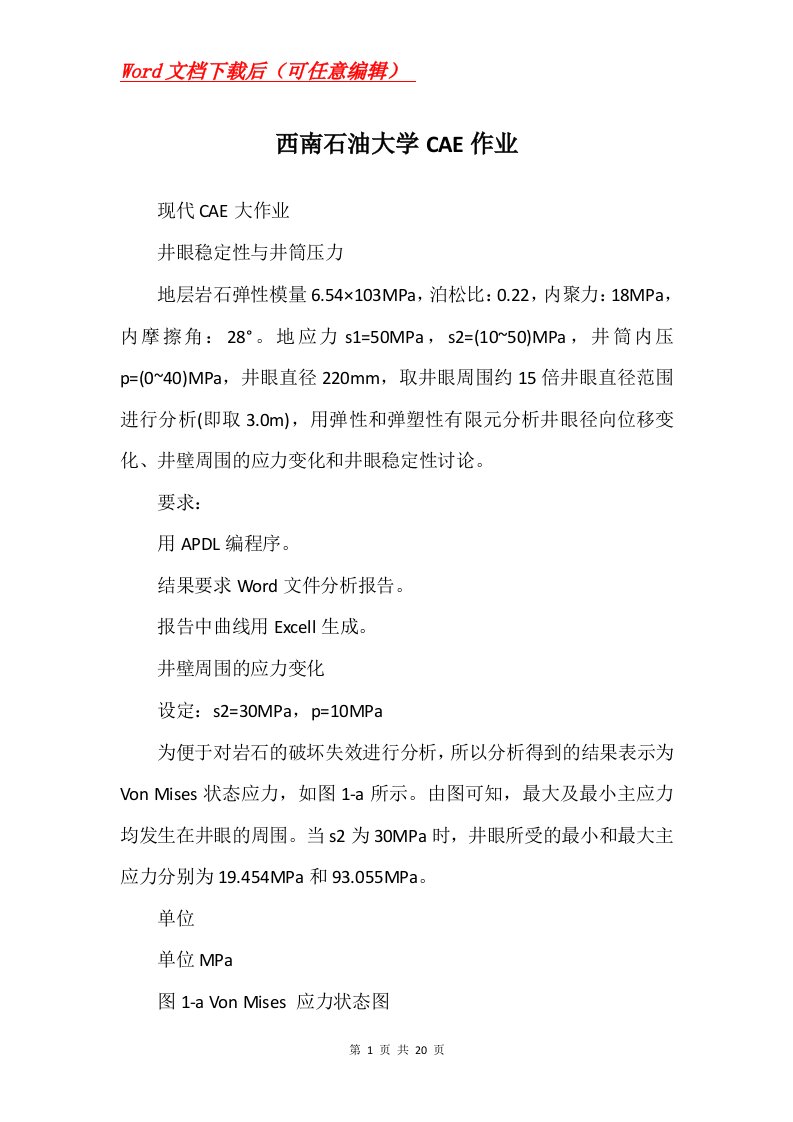 西南石油大学CAE作业