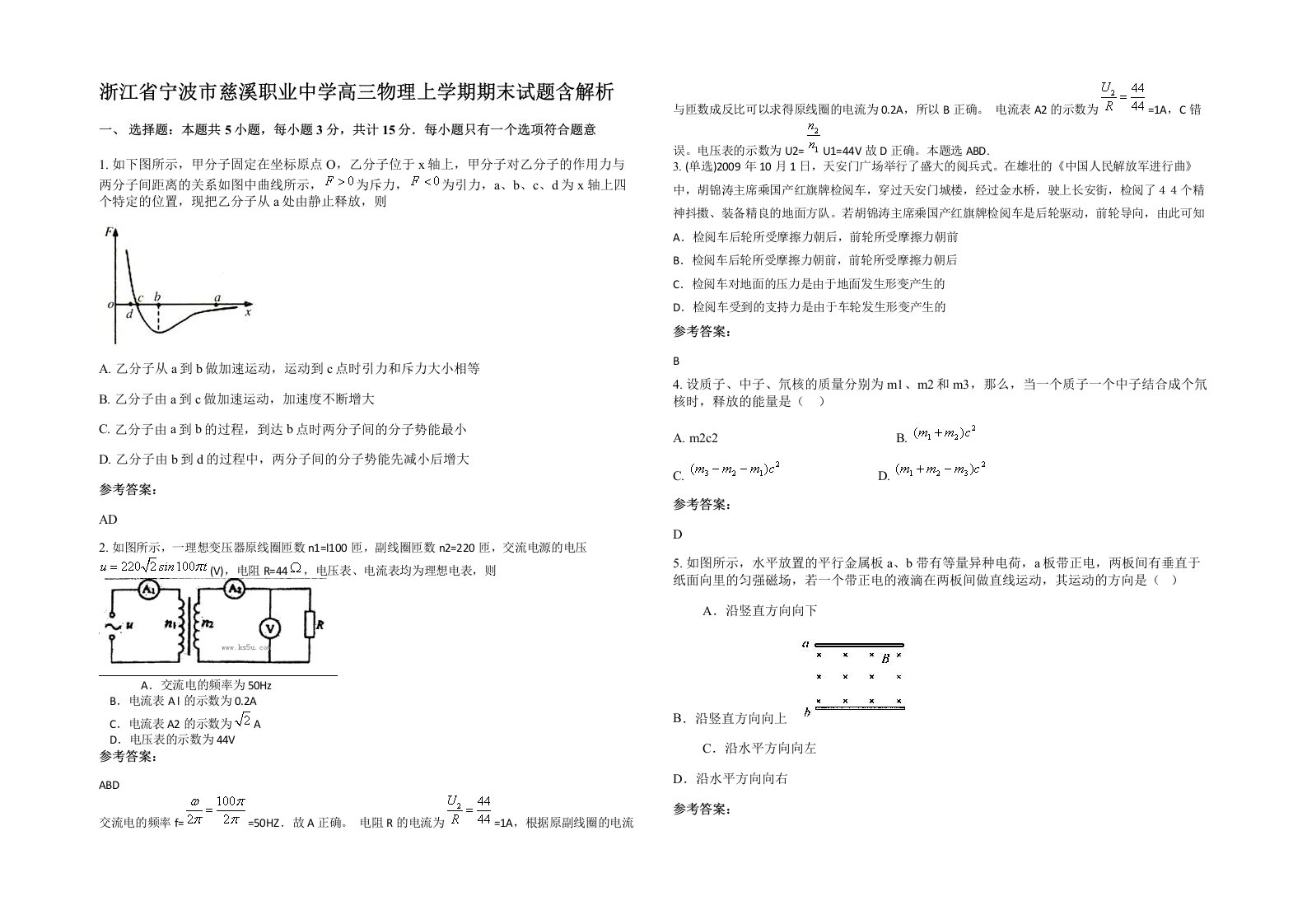 浙江省宁波市慈溪职业中学高三物理上学期期末试题含解析