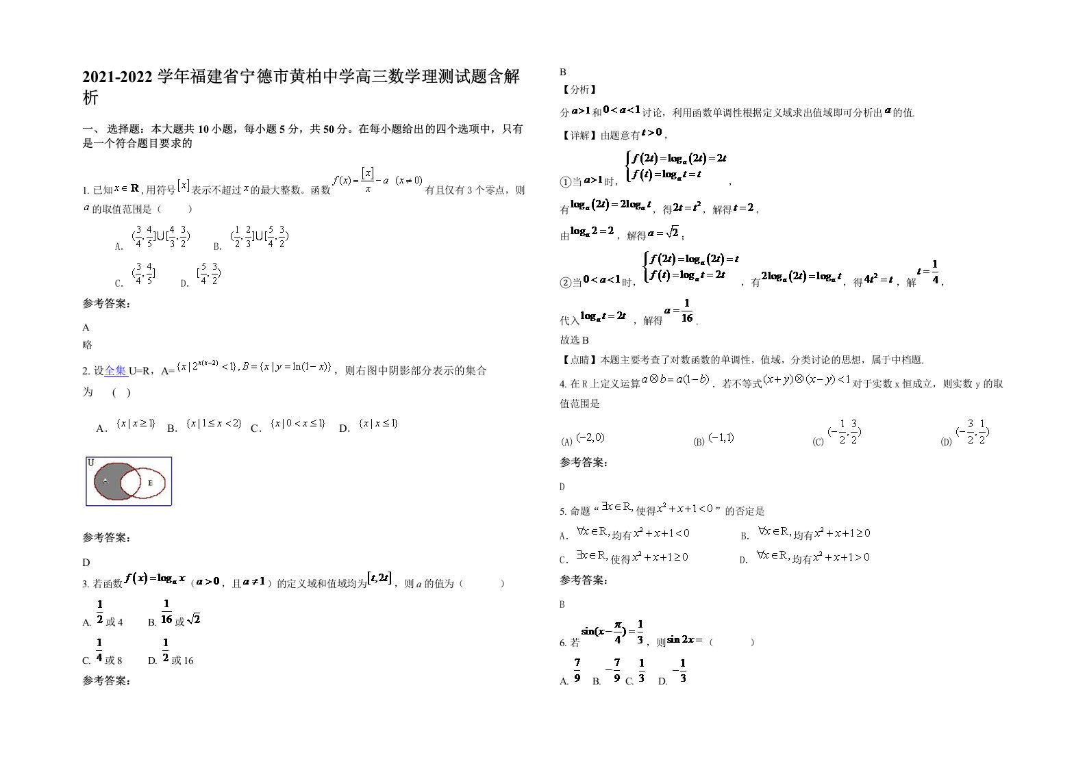 2021-2022学年福建省宁德市黄柏中学高三数学理测试题含解析