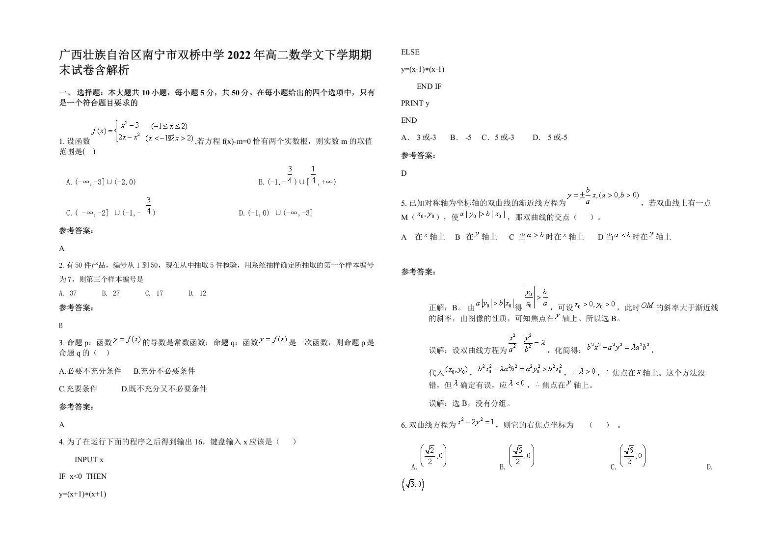 广西壮族自治区南宁市双桥中学2022年高二数学文下学期期末试卷含解析