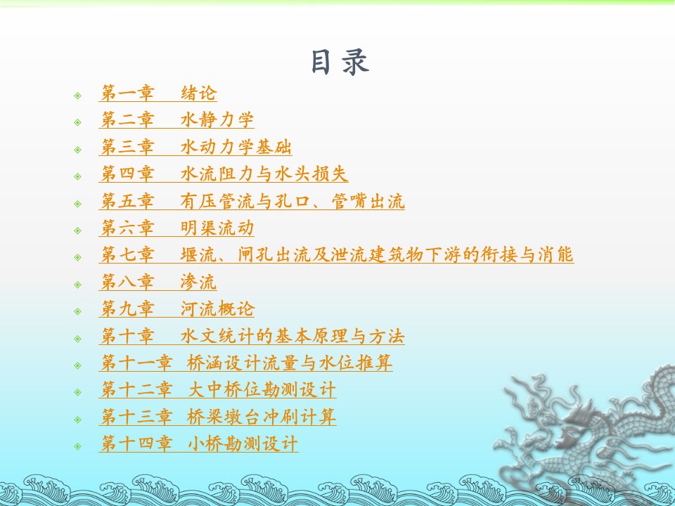 工学水力学与桥涵水文