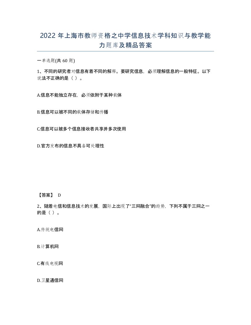 2022年上海市教师资格之中学信息技术学科知识与教学能力题库及答案