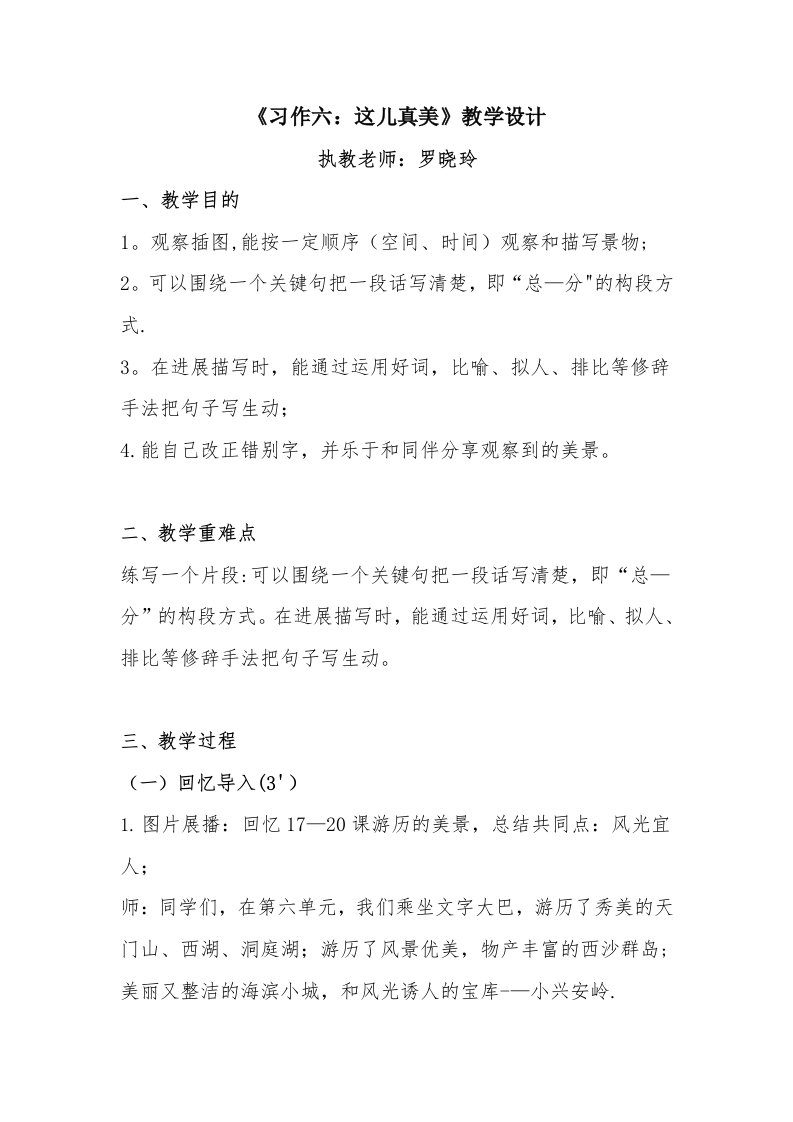 《习作六：这儿真美》教学设计