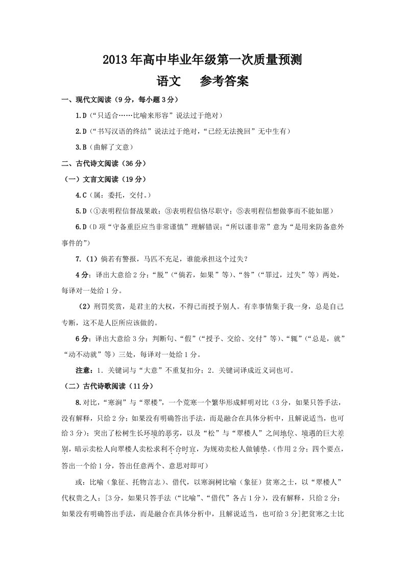 2013郑州高三一模语文参考答案