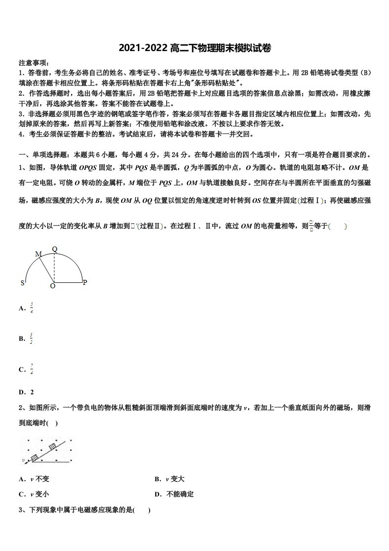 河南省卢氏县实验高中2022年物理高二第二学期期末调研试题含解析