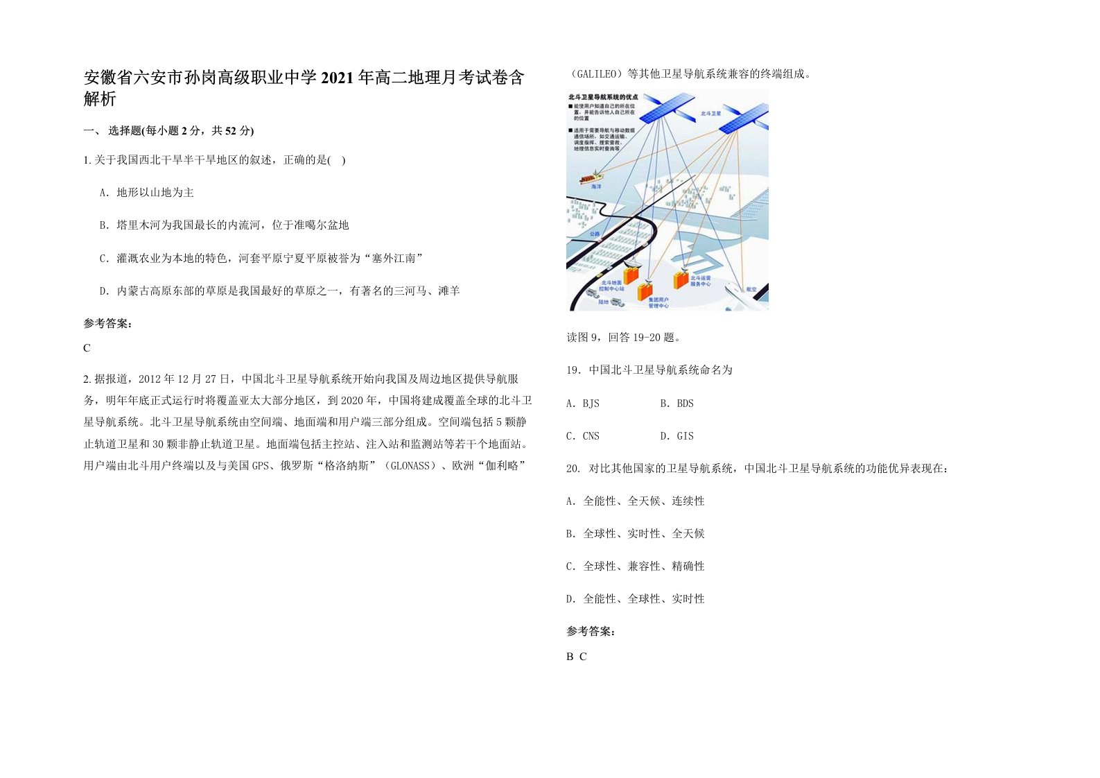 安徽省六安市孙岗高级职业中学2021年高二地理月考试卷含解析