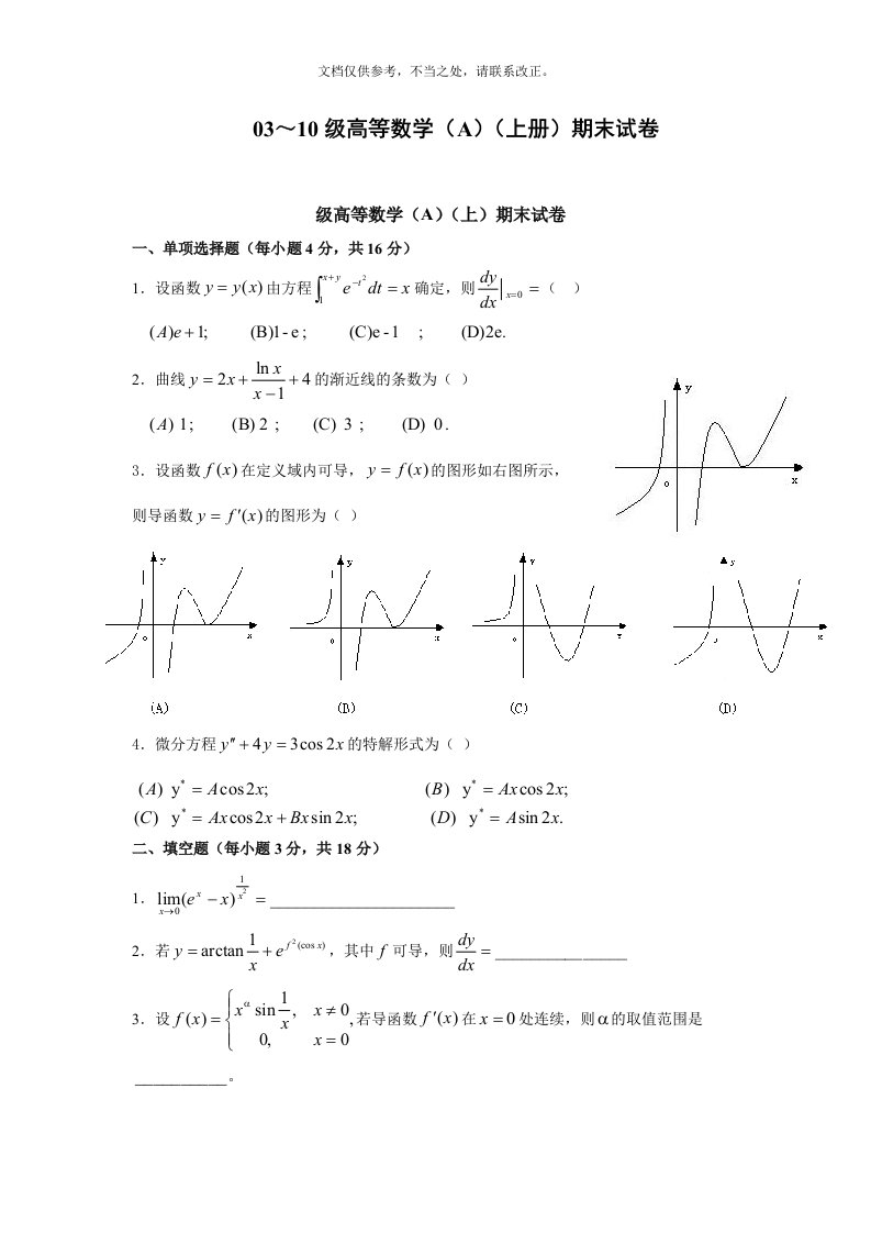 2020年东南大学-高数(上)-03至-期末试卷(附答案)