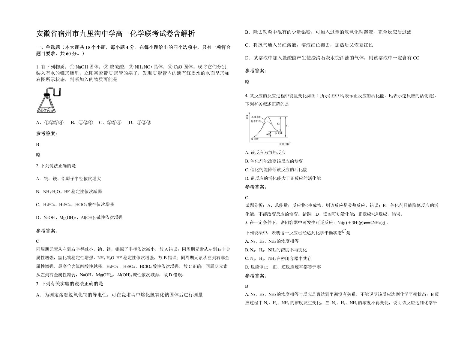 安徽省宿州市九里沟中学高一化学联考试卷含解析