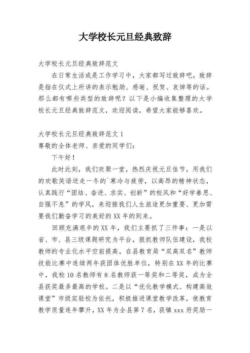 大学校长元旦经典致辞