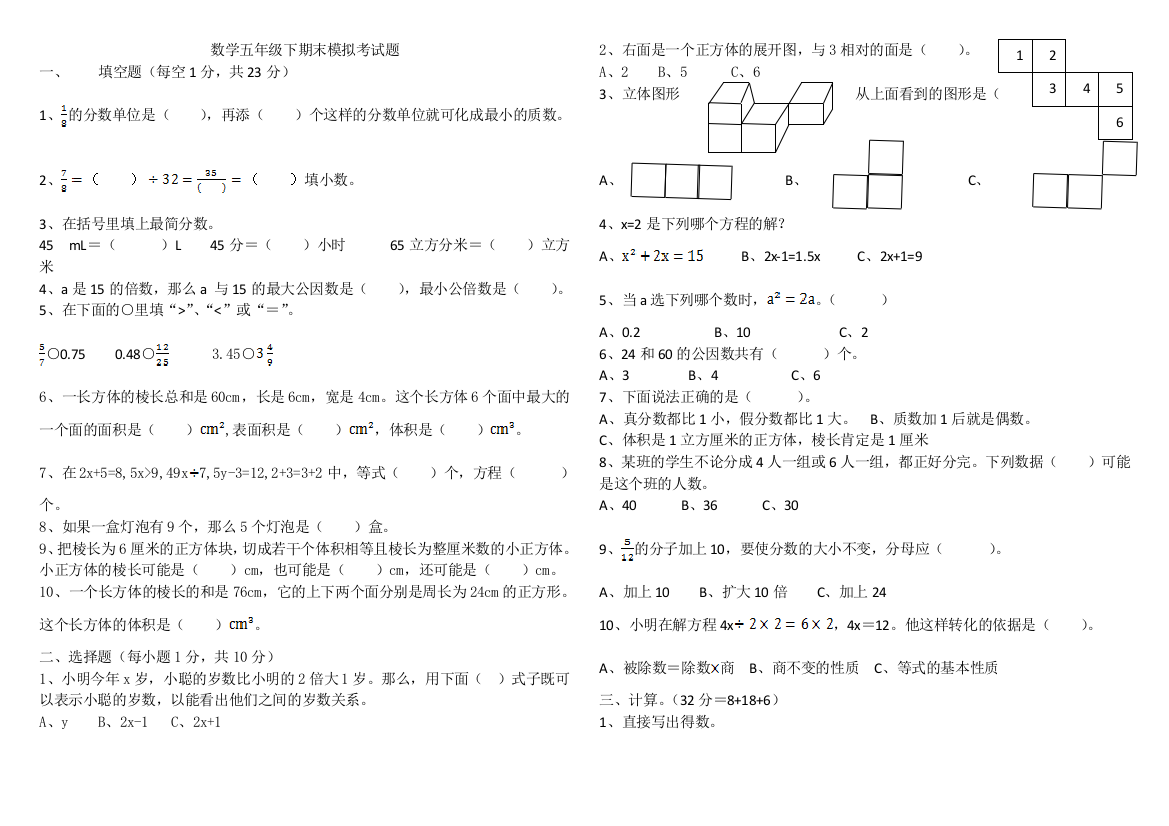 数学五年级下期末模拟试题