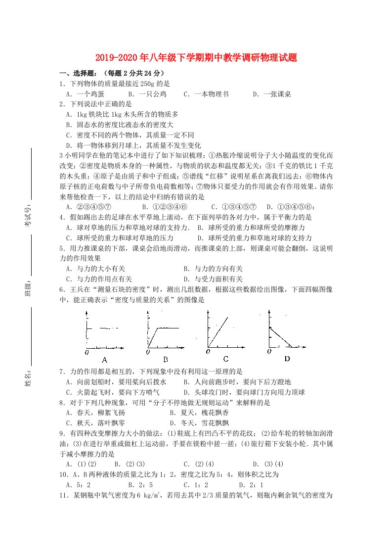 2019-2020年八年级下学期期中教学调研物理试题