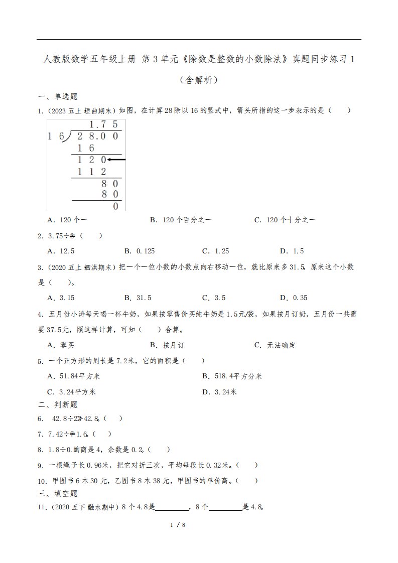 人教版数学五年级上册