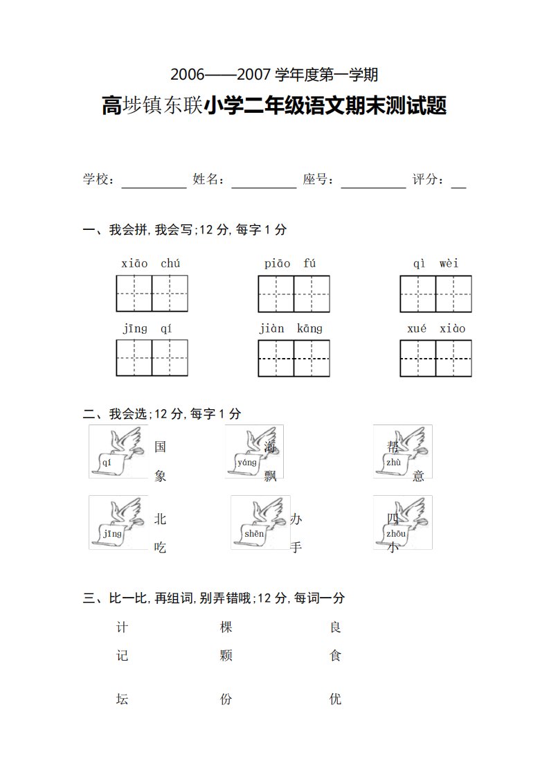 小学二年级语文第一学期综合复习题