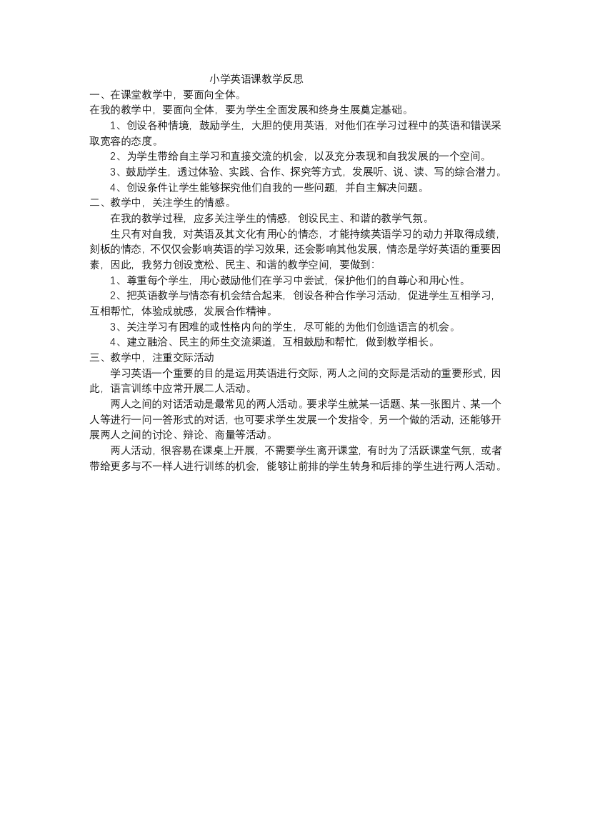 小学英语课教学反思2