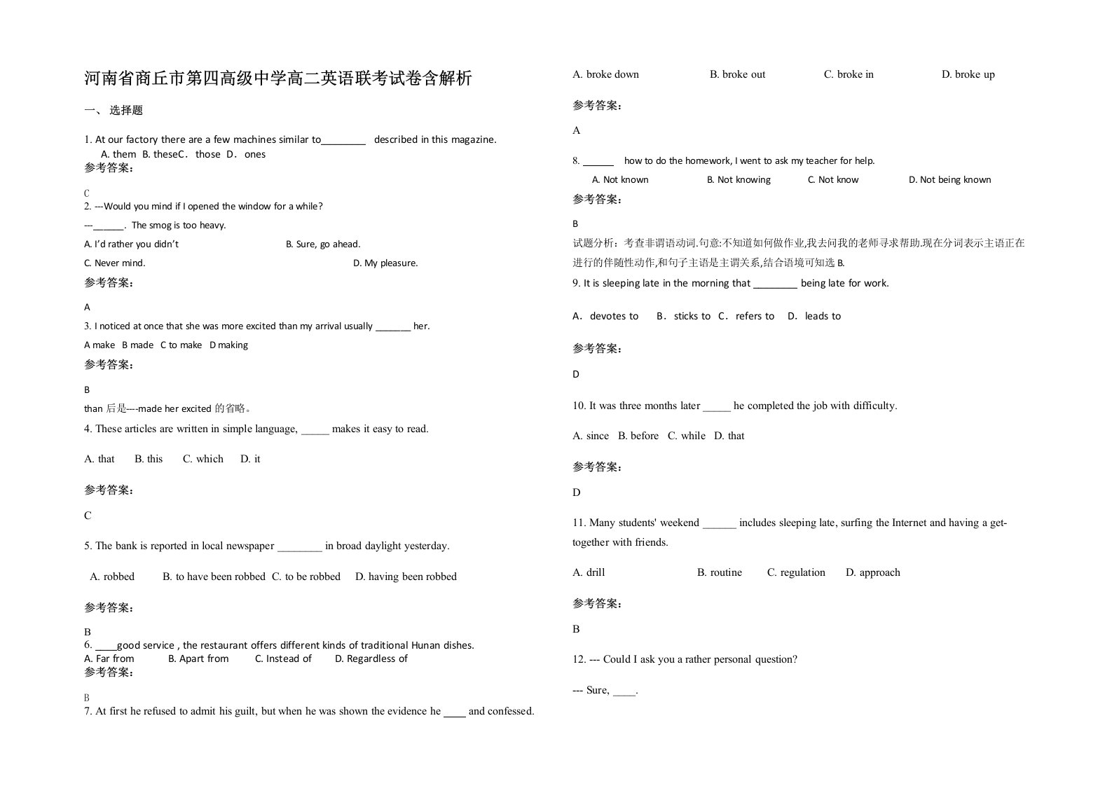 河南省商丘市第四高级中学高二英语联考试卷含解析