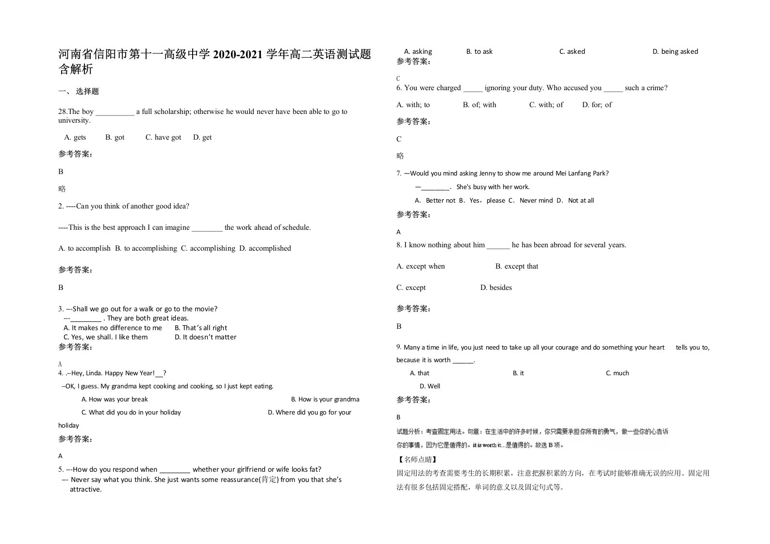 河南省信阳市第十一高级中学2020-2021学年高二英语测试题含解析