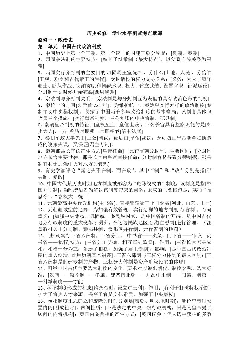 历史必修一学业水平测试考点默写