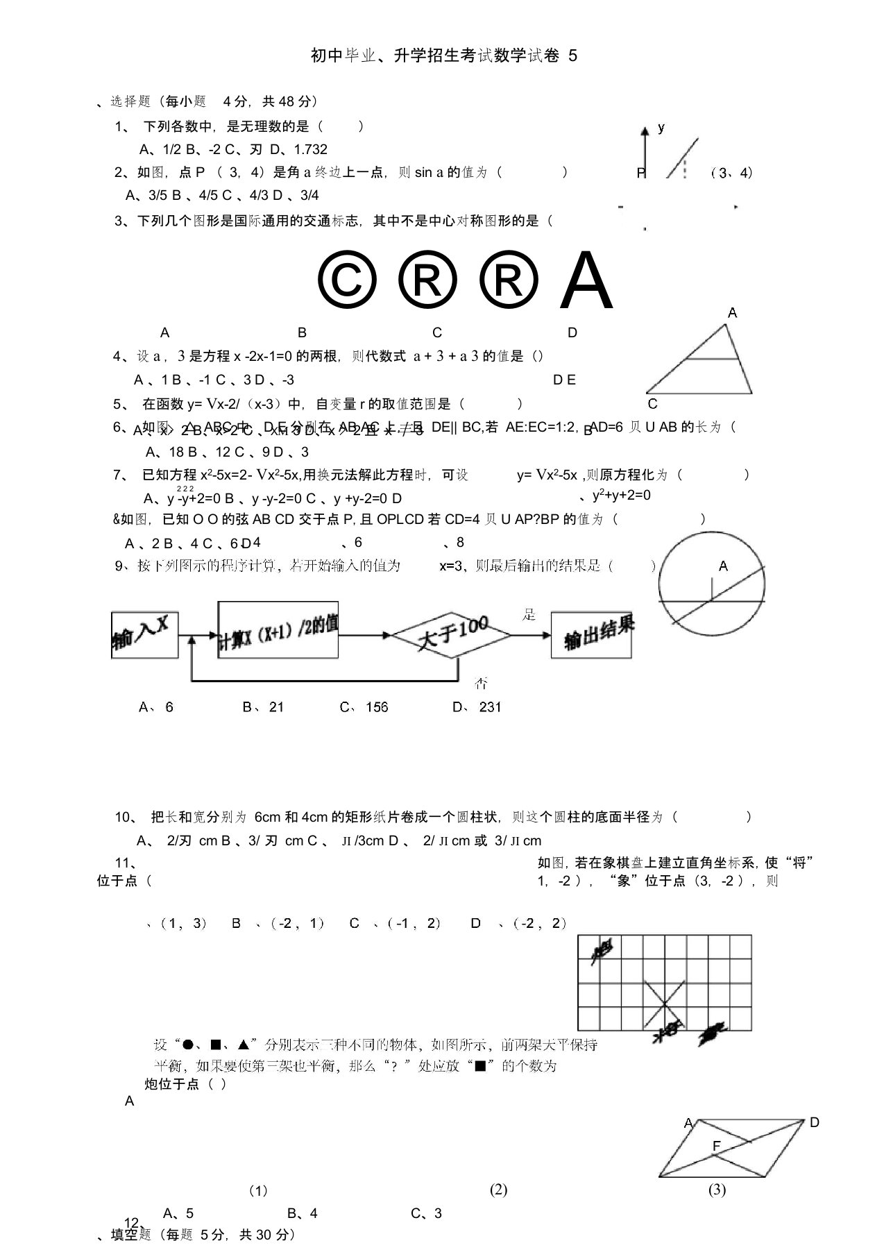 初中毕业、升学招生考试数学试卷5