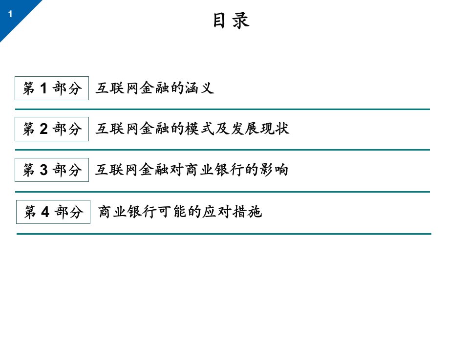 互联网金融详细大数据课件