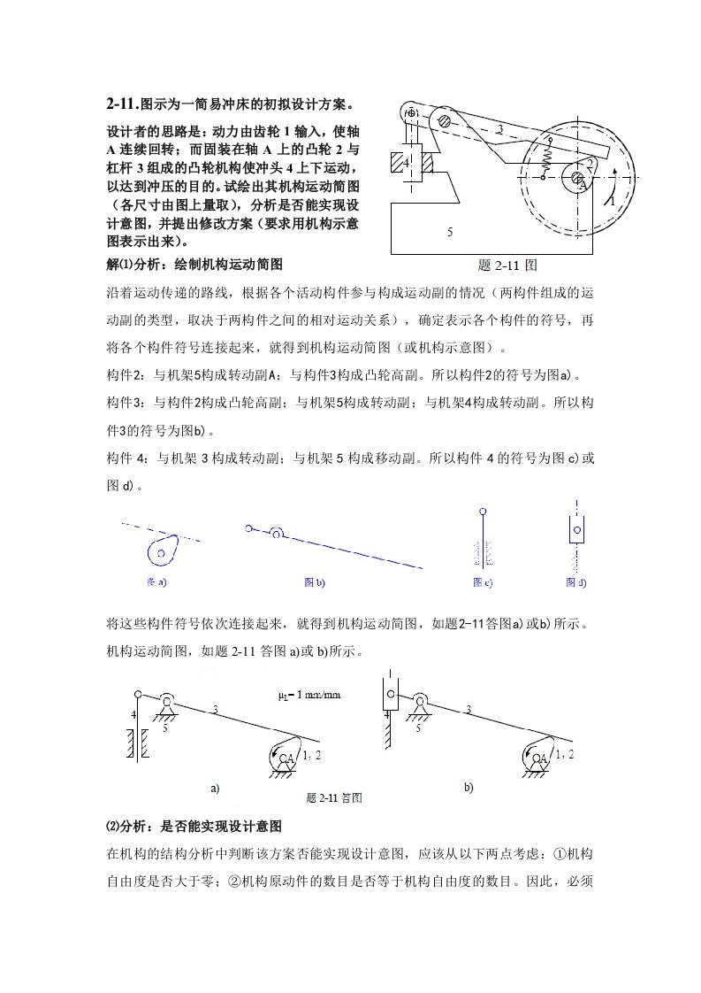 西工大《机械原理》课后题全解