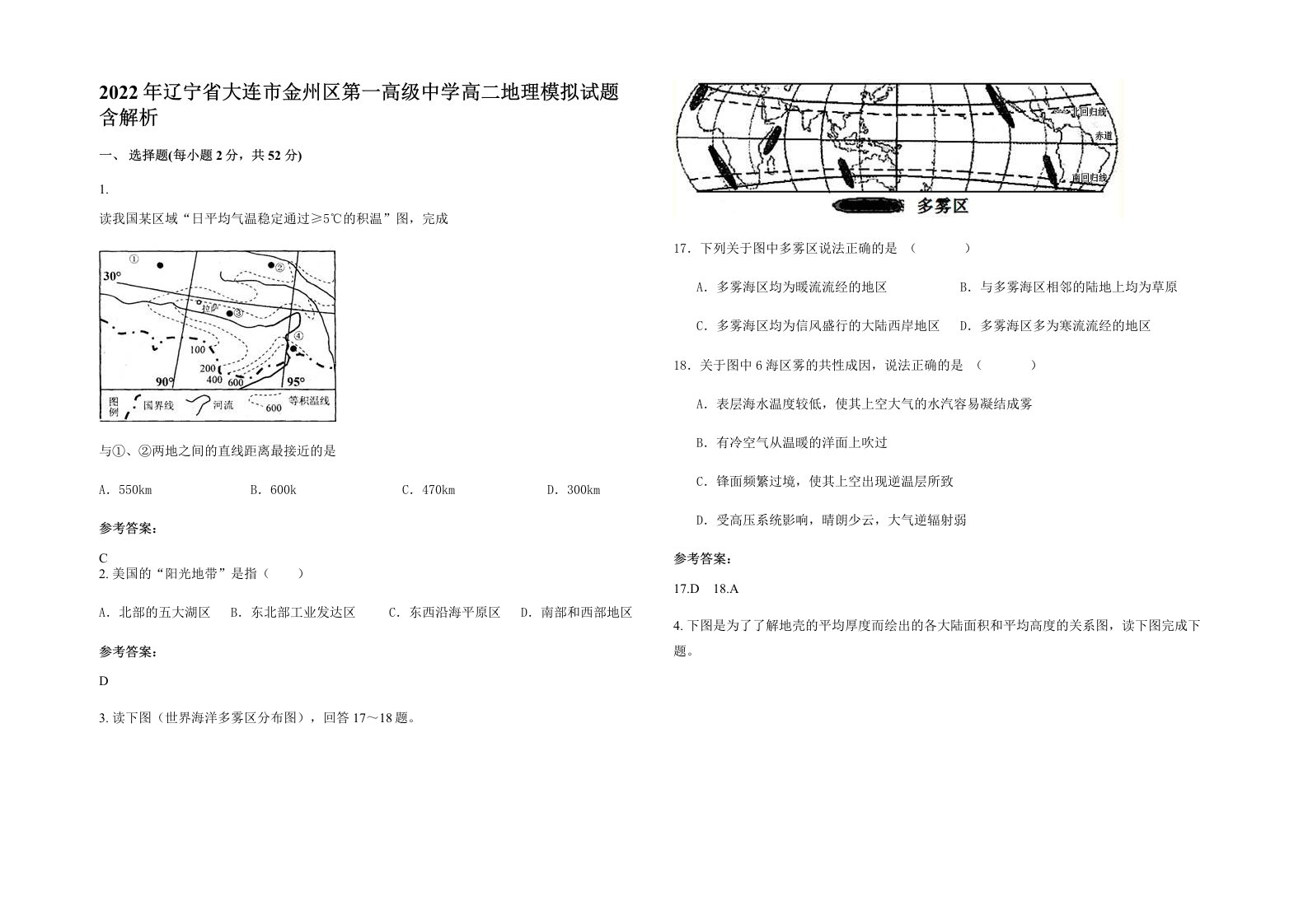 2022年辽宁省大连市金州区第一高级中学高二地理模拟试题含解析