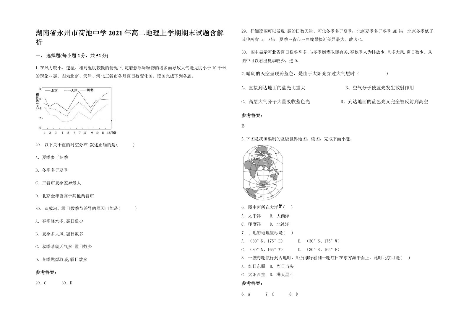 湖南省永州市荷池中学2021年高二地理上学期期末试题含解析