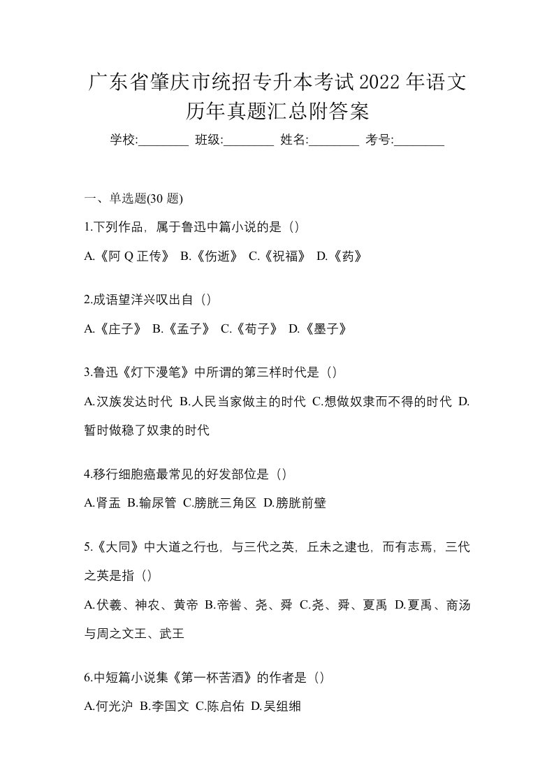 广东省肇庆市统招专升本考试2022年语文历年真题汇总附答案