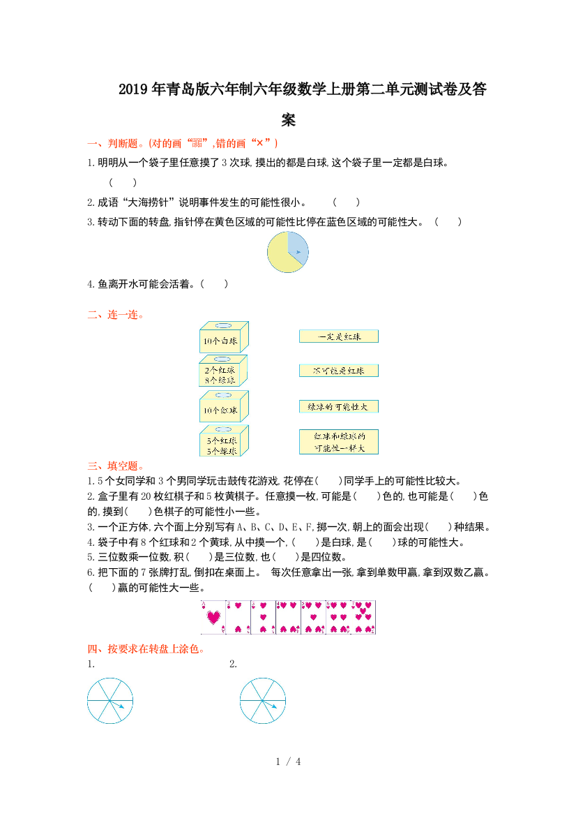 2019年青岛版六年制六年级数学上册第二单元测试卷及答案