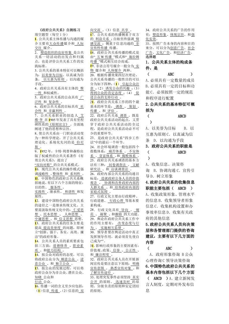 推荐-政府公共关系小抄