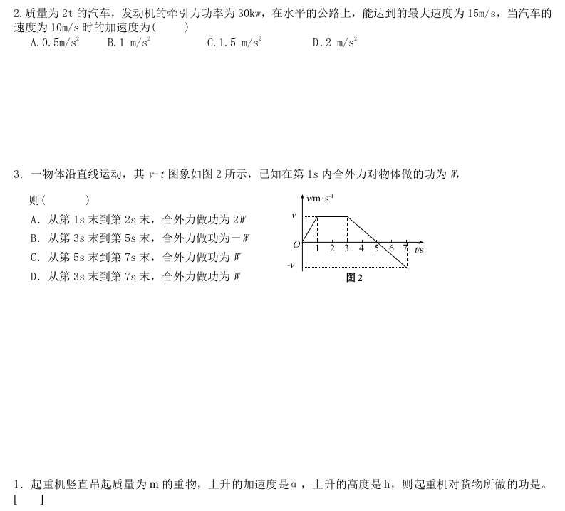 功和功率计算