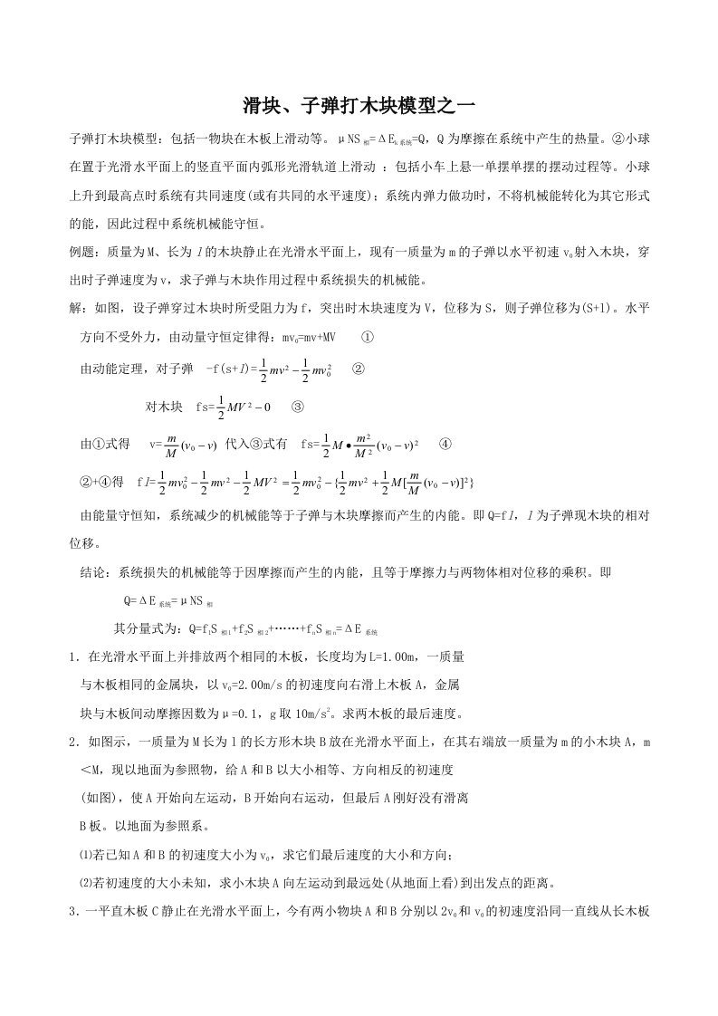 【高考物理复习精品】高中物理总复习经典物理模型归纳全解全析