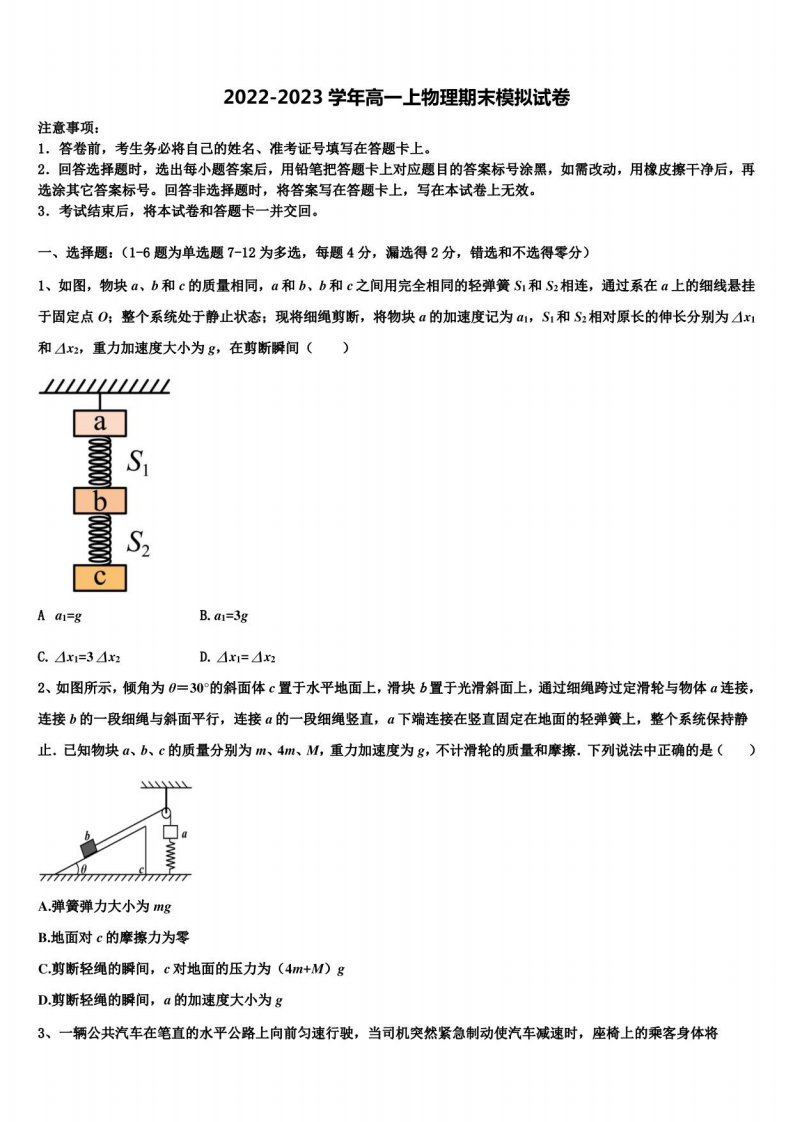 北京工大附中2022-2023学年高一物理第一学期期末统考模拟试题含解析