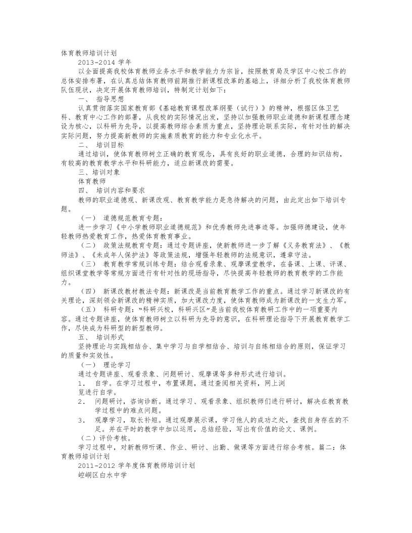 体育教师培训计划